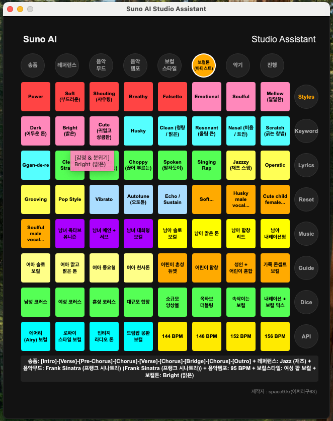 보컬 톤(Vocal Tone)